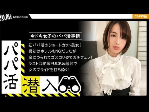 - 【カネの力は偉大ナリ(｀・・)ゞ遊び慣れた実業家の錬金術パパ活女子の痴態を無断公開して元本回収【老汉av免费】