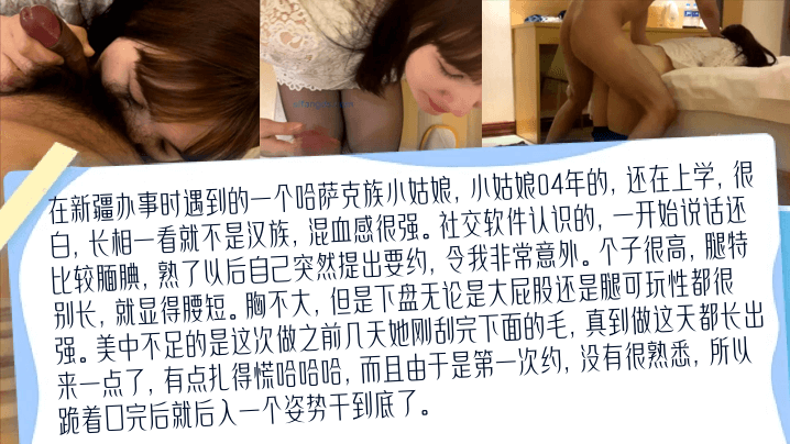 【高清私拍】去新疆出差认识的哈萨克族04年小姑娘！比混血儿还带劲的少数民族！真实约啪学生妹！【一级片网站】