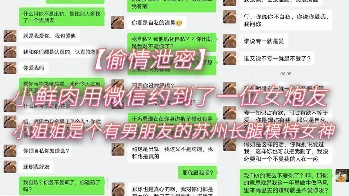 【偷情泄密】小鲜肉用微信约到了一位女炮友小姐姐是个有男朋友的苏州长腿模特女神