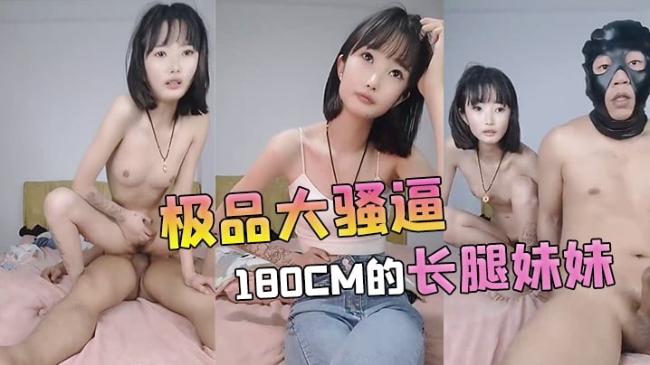 【极品大骚逼】180cm的长腿妹妹00后纯欲天花板粉嘟嘟的胴体场场人气登顶都被这小骚货吸引住了【k1928凤凰视频app】