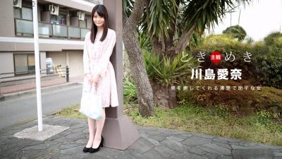 ときめき〜料理もエッチも大好きな俺の彼女〜 川岛爱奈【老司机视频精品】