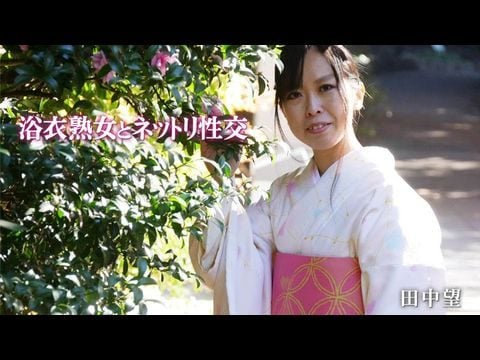 Heyzo-2047 浴衣熟女とネットリ性交 – 田中望1【色和尚手机版】